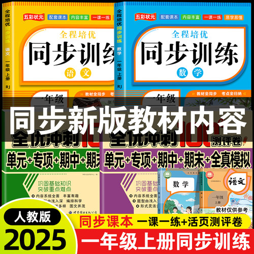 一年级上下册语文数学同步练习册