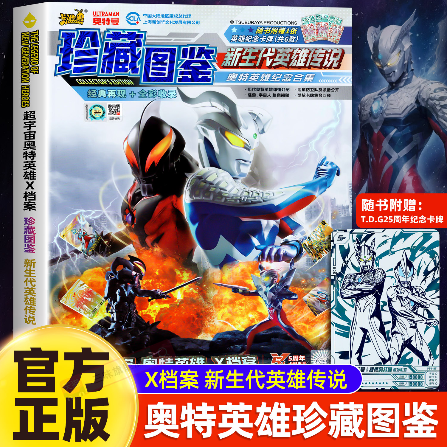 超宇宙奥特曼英雄X档案