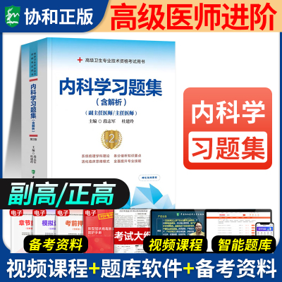 2025年协和内科学习题集