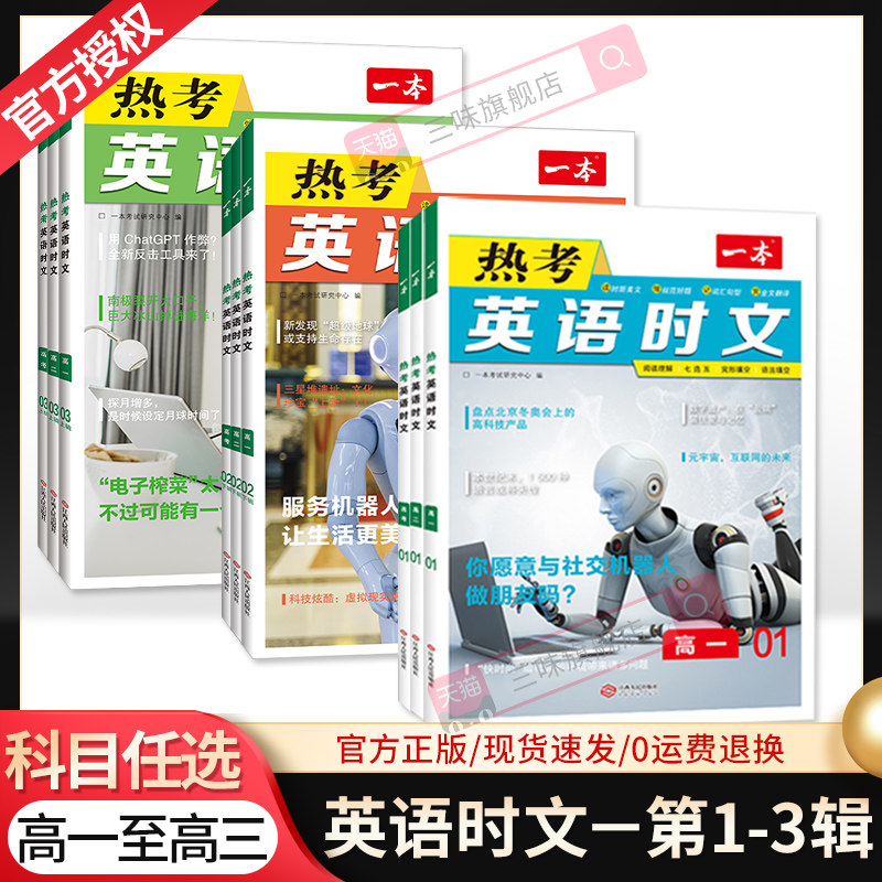 2024版 一本热考英语时文阅读第一辑01高一高二高三高考英语阅读理解与完形填空专项强化训练书高中学生高1高2高3七选五 语法填空高性价比高么？