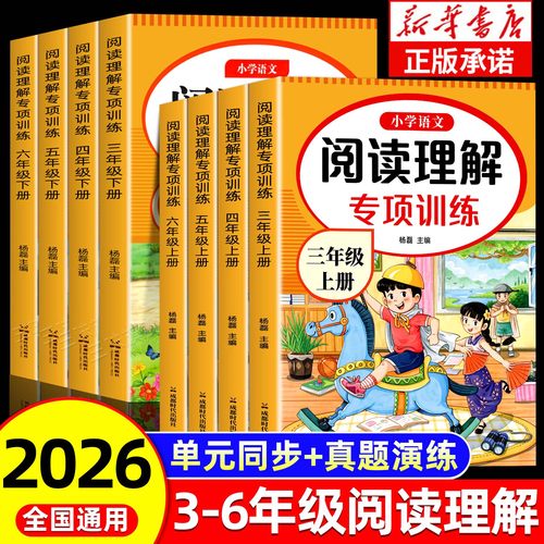 小学语文3-6年级阅读理解训练