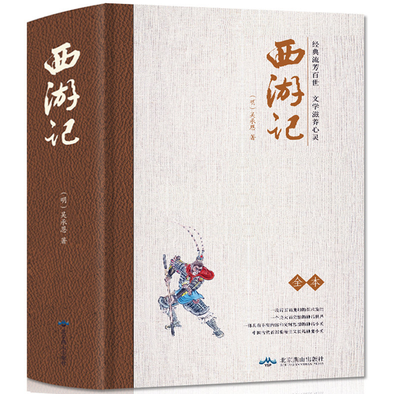 四大名著全本无删减 西游记原著正版完整版精装珍藏版七年级阅读名著水浒传三国演义红楼梦青少年版初中生高中生半白话文言文版必怎么样,好用不?