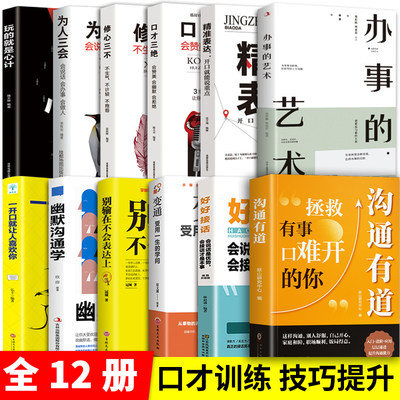 抖音同款高情商聊天语言艺术12册