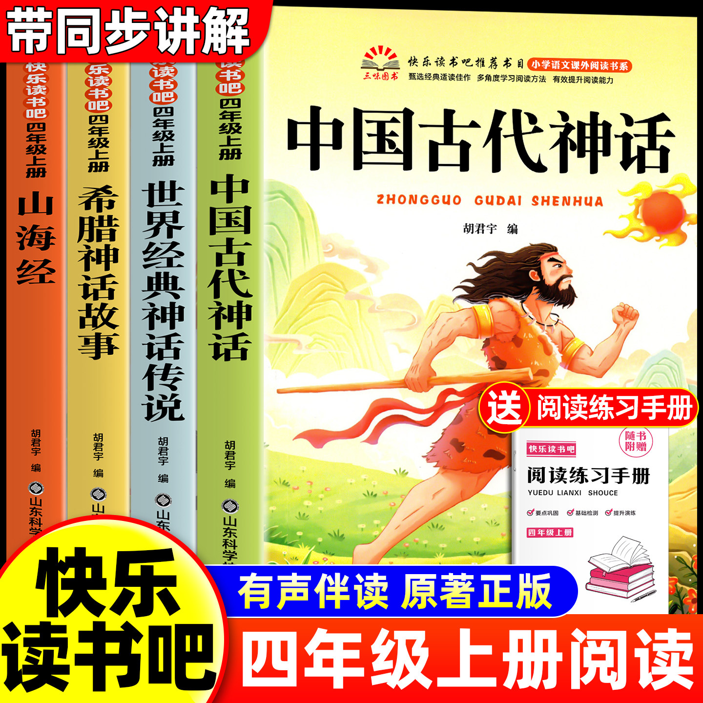 四大名著原著正版小学生版五年级下册必读正版的课外书 快乐读书吧5五下阅读书籍三国演义水浒传西游记红楼梦全套青少年版本中国