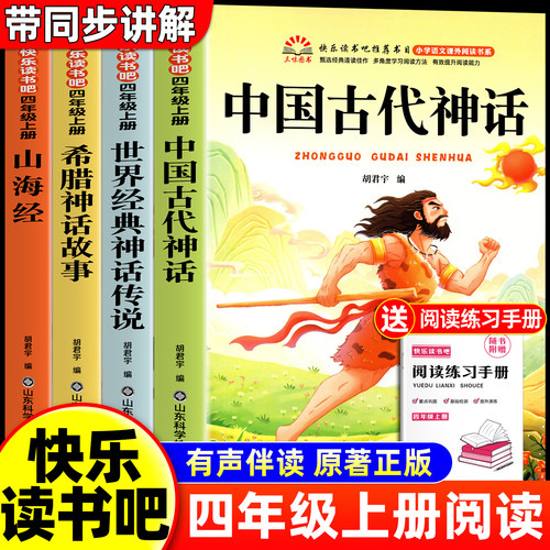 全4册中国古代神话四上必读