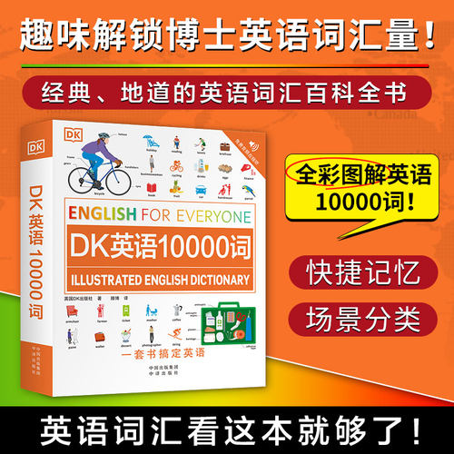 DK英语10000词新视觉会话英国dk