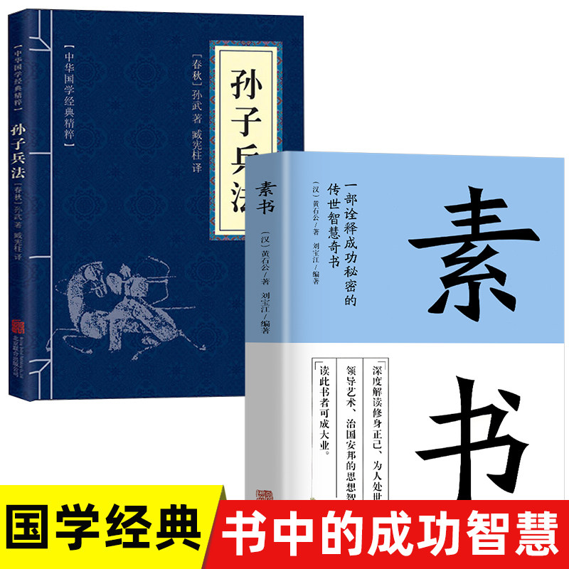 素书正版全集黄石公 孙子兵法与三十六 治国安邦的谋略为人处世的大智慧人情世故中华八大奇书传世智慧奇书王阳明中国哲学书籍大成使用感如何?