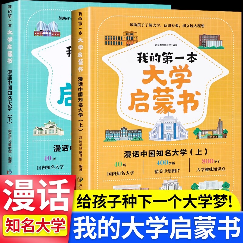 我的第一本大学启蒙书大学高考