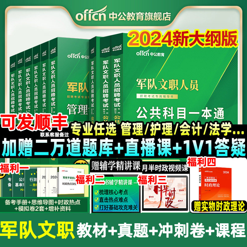 2024新大纲中公教育军队文职部队文职考试资料管理学教材历年真题公共科目专业课会计学护理学人员招聘考试用书粉笔华图军对旗舰店怎么样,好用不?
