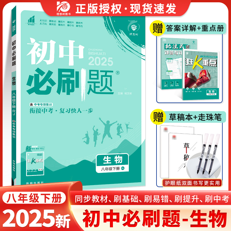2025新版初中必刷题八年级下册