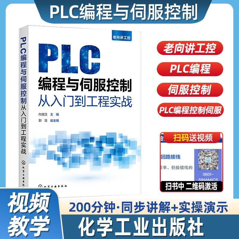 PLC编程与伺服控制老向讲工控