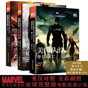 中英双语原著 漫威正版 Comics America 官方授权中小学生英文课外阅读书籍电影史蒂夫同名小说无删减漫画故事书 美国队长Captain