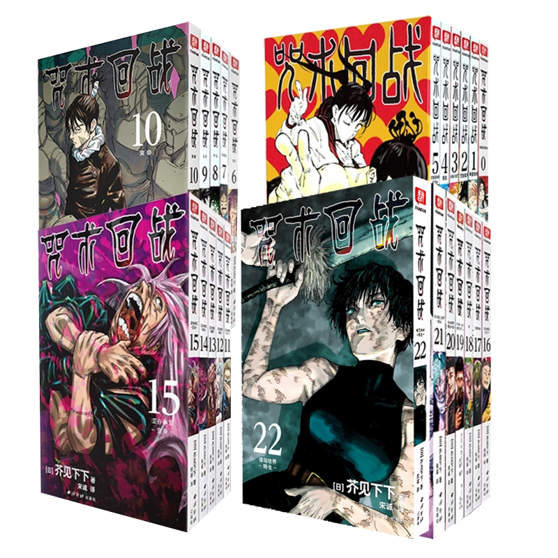 咒术回战漫画书第0-22册全集