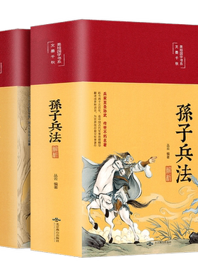 孙子兵法与三十六计正版原著