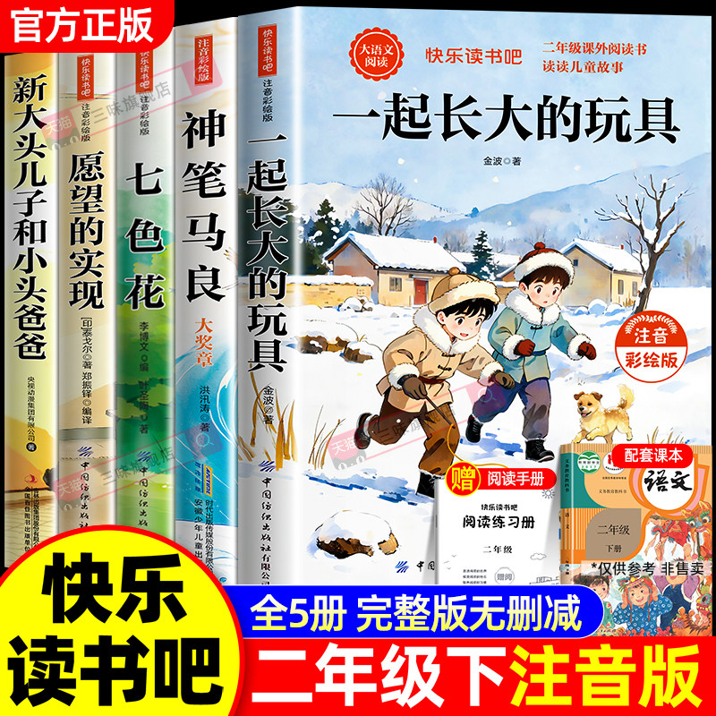 二年级下册快乐读书吧