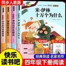 地球人类起源 全套4册 旅行看看我们 书籍米伊林灰尘 演化过程快乐读书吧四下书目 十万个为什么四年级下册阅读课外书必读正版