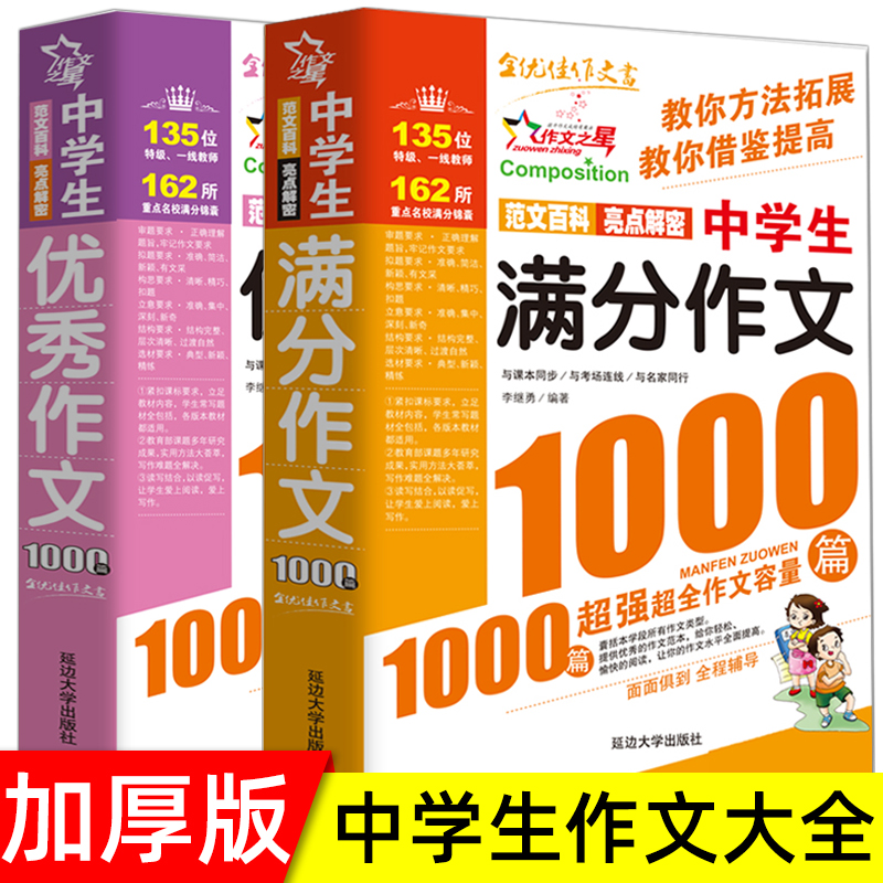 初中满分作文2024年人教版新版 中学生作文1000篇 语文作文书初中生专用优秀作文高分范文精选初一二三中考2023七八九年级一本大全