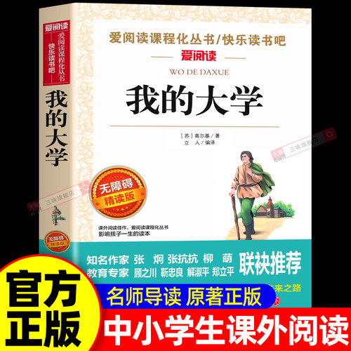同系我的大学高尔基三部曲之一