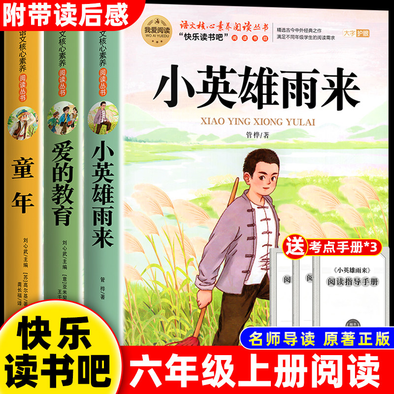 小英雄雨来管桦原著正版四年级下册必读的课外书完整版快乐读书吧四下书目4下小学六年级上册课外阅读书籍童年高尔基爱的教育6年级