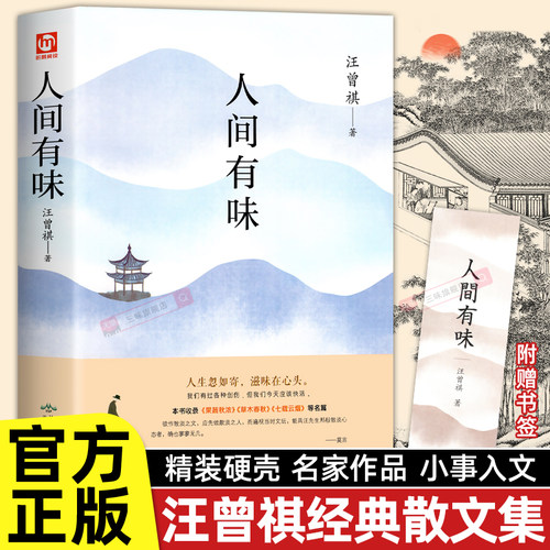 汪曾祺人间有味散文精选正版全集