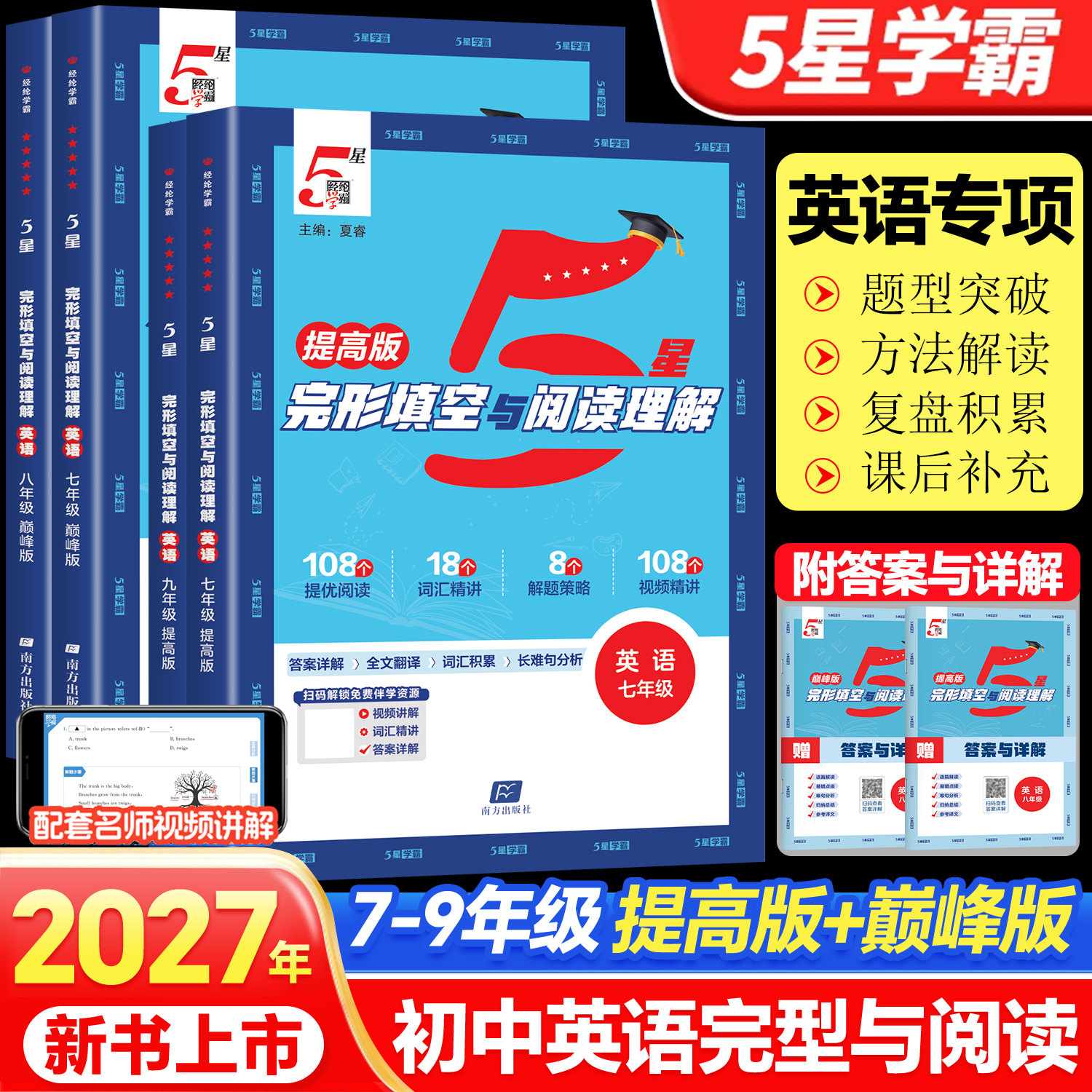 2027初中5五星学霸英语专项英语阅读理解与完形填空七八九年级中考必刷题英语时文阅读专项训练任务型阅读语文现代文文言文古诗词