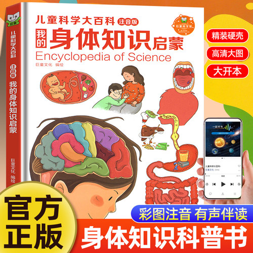 身体大百科彩图带注音精装大开本