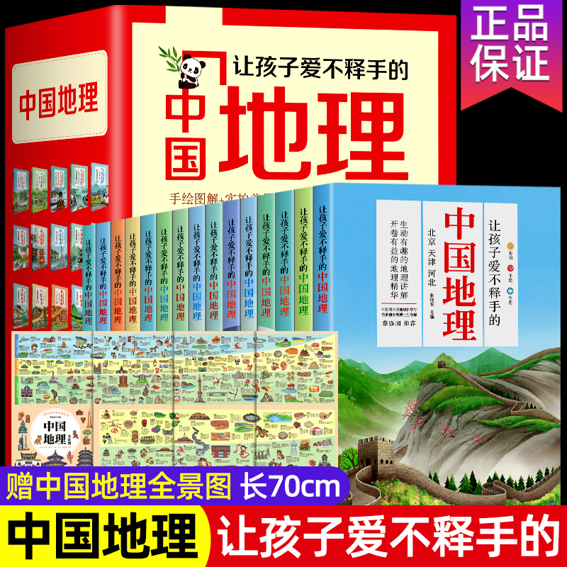 让孩子爱不释手的中国地理全15册6-12岁少儿百科博物何继军编科普读物中国地理故事儿童地理百科全书小学生3-6年级课外阅读书