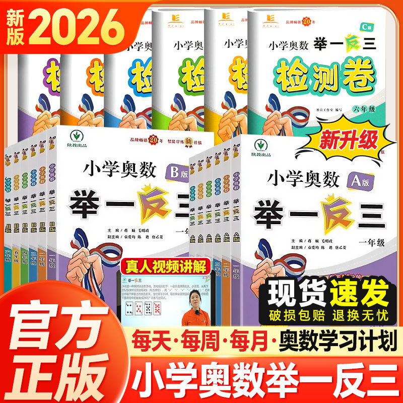 小学奥数举一反三1-6年级图片