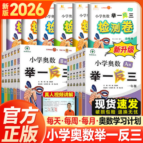 小学奥数举一反三1-6年级