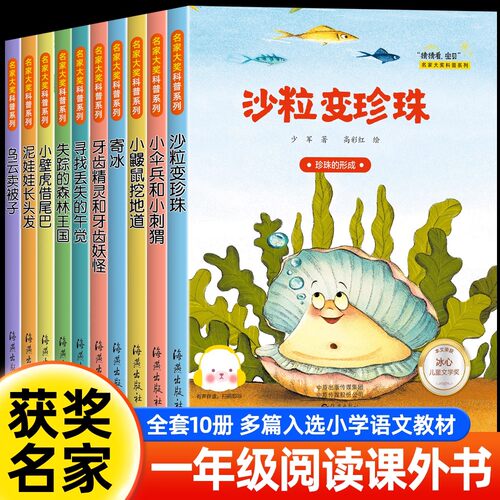 名家获奖一年级阅读课外书必读