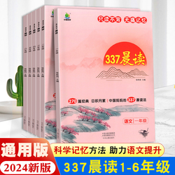 337晨读法小学生晨读美文！1-6年级任选