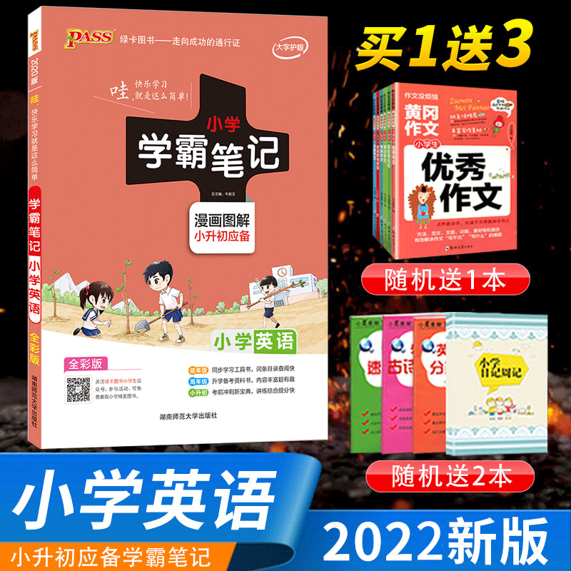 2022新版小学学霸笔记英语知识大全绿卡三四五六年级全国版知识集锦基础知识手册知识小升初学霸学方法2021暑假衔接教材