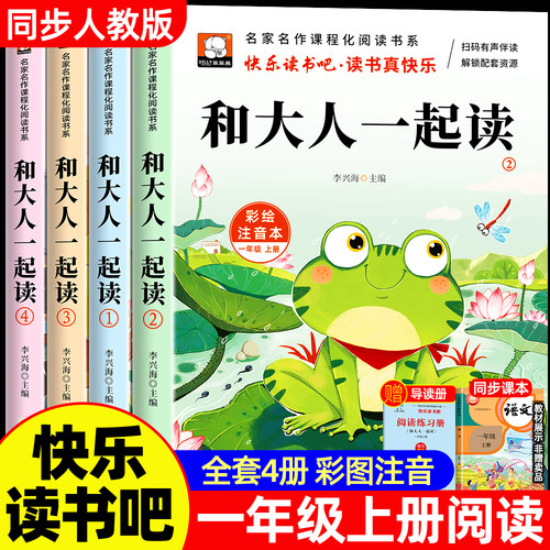 一年级上册课外书必读快乐读书吧