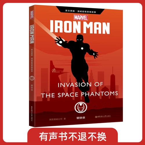 漫威超级英雄故事. 钢铁侠  有声书不可退款!