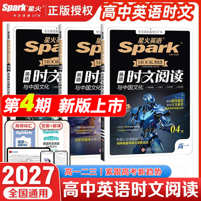 2027高中时文阅读与传统文化