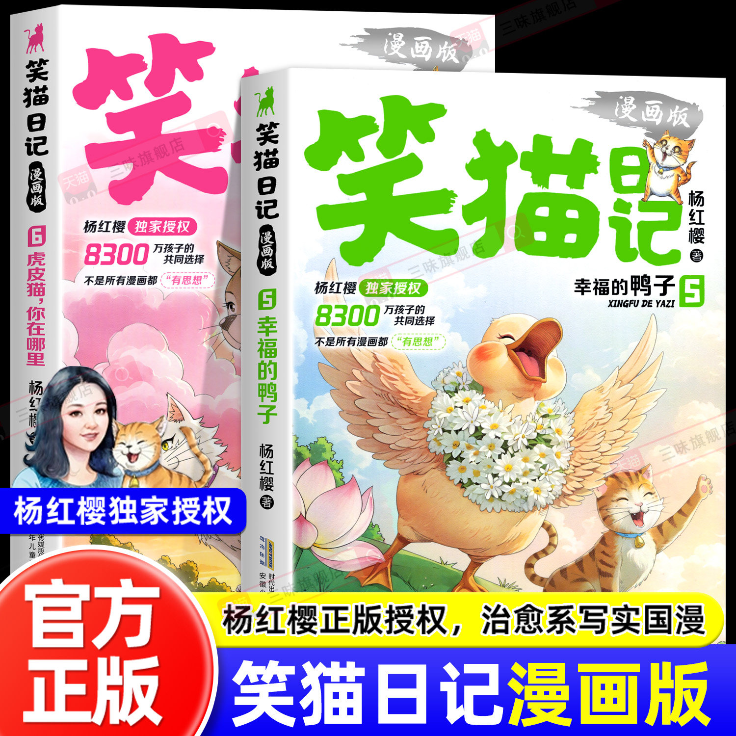 笑猫日记漫画版5+6儿童文学读物图片