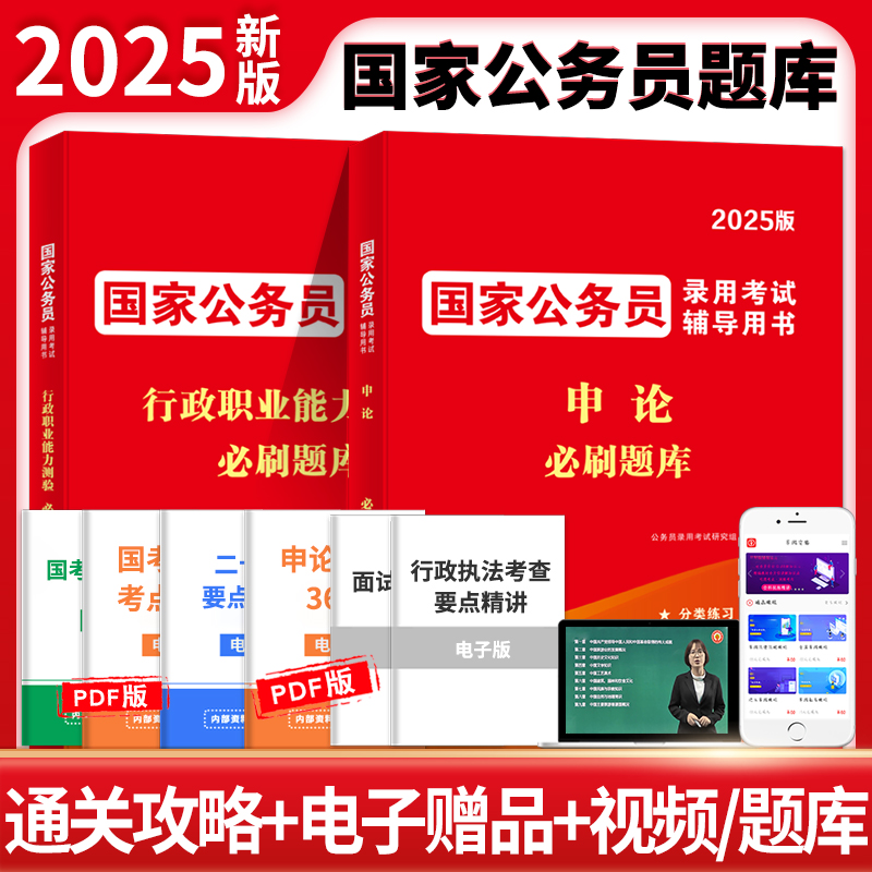 公务员考试真题2025申论行测