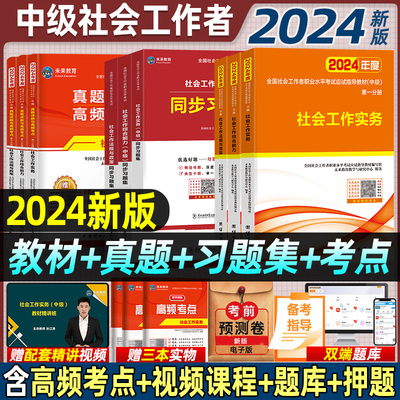 未来教育社会工作者中级2024教材