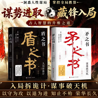 智谋学矛茅之书学观人术盾之书