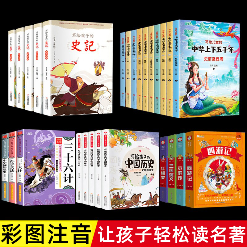 全套27册小学生必读经典名著