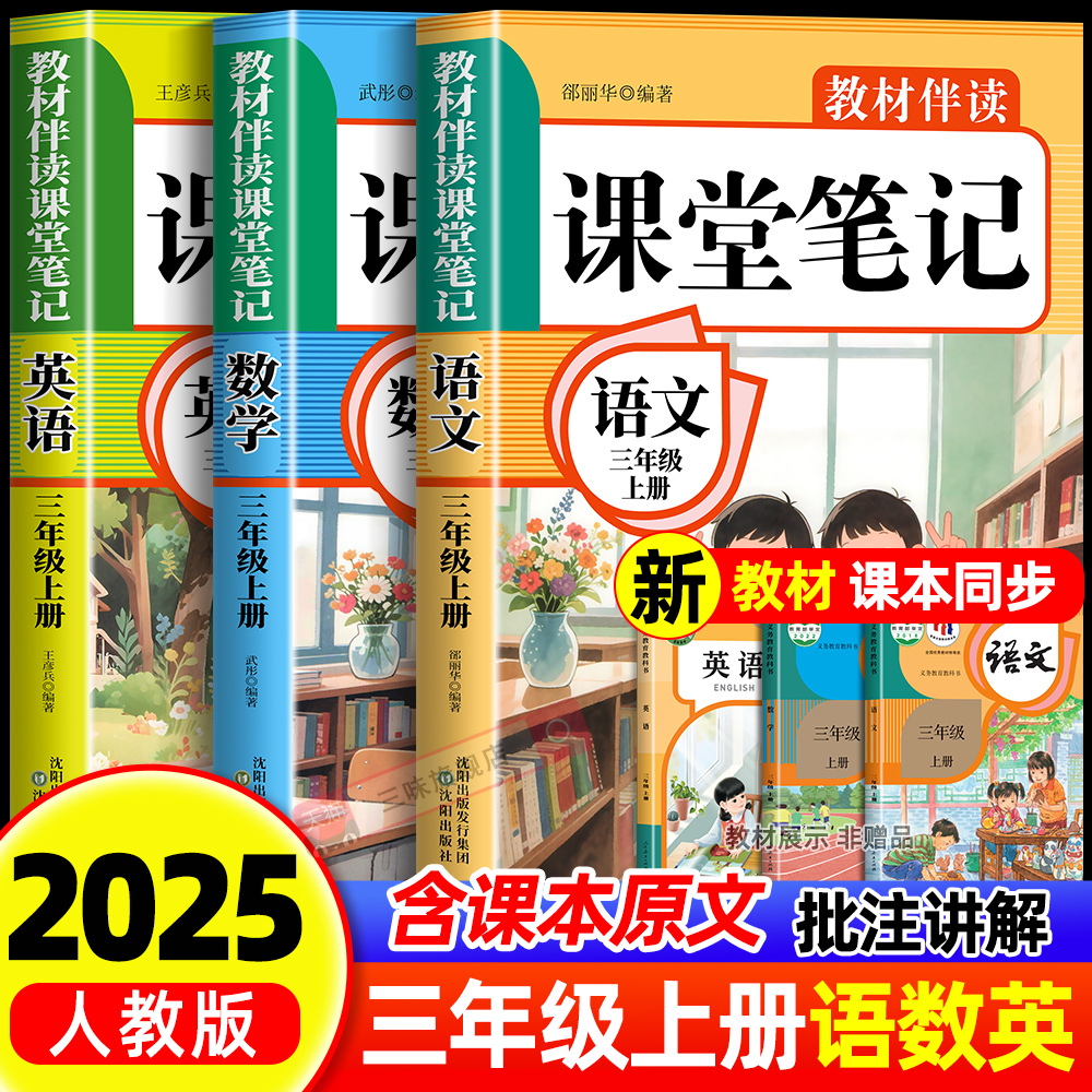2025年新版三年级上册课堂笔记