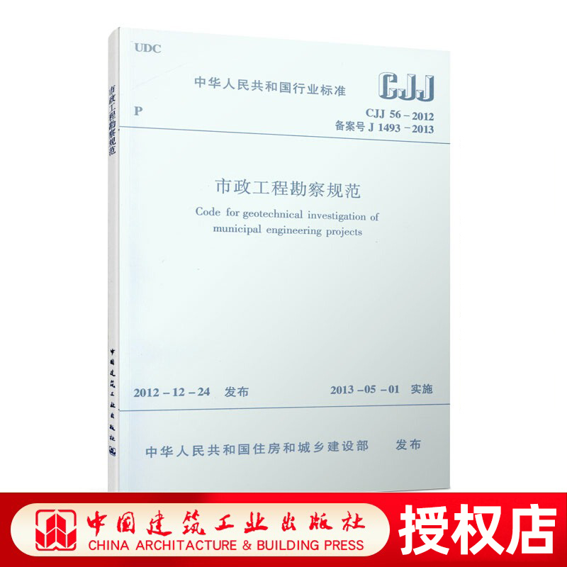 2023年正版建工社规范CJJ56-2012