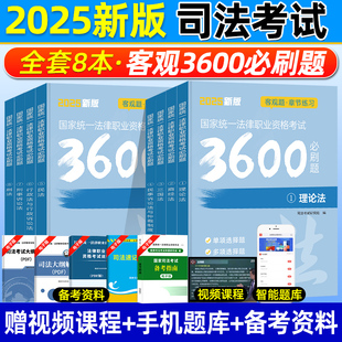 客观练习题刷题模拟习题24 2025年国家司法考试历年真题库必刷题司考十年试卷法律职业资格证法考全套教材分科主观题真金资料背诵版