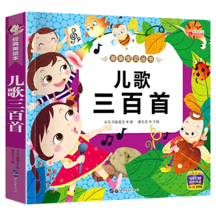 儿歌三百首 童谣幼儿早教书籍 儿歌300首三字儿歌注音版幼儿园绘本阅读宝宝语言启蒙0-2岁婴儿益智图书1一3岁儿童书本念儿歌做早教