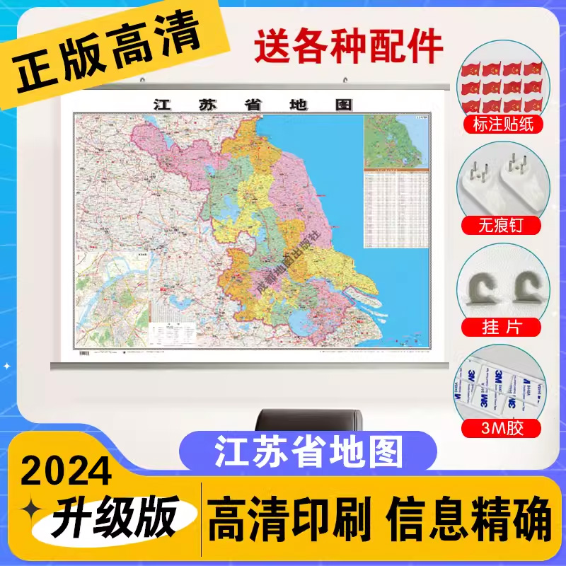 筒装挂杆江苏省地图挂图