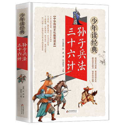 孙子兵法三十六计正版无障碍阅读