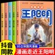 走进王阳明心学全集正版 漫画少年读王阳明全5册 漫画版 原著漫画少年趣读走进历史小学生书 抖音同款 全套传习录知行合一正版 儿童版