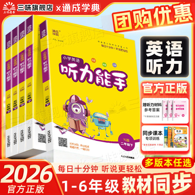 听力能手英语专项练习默写能手