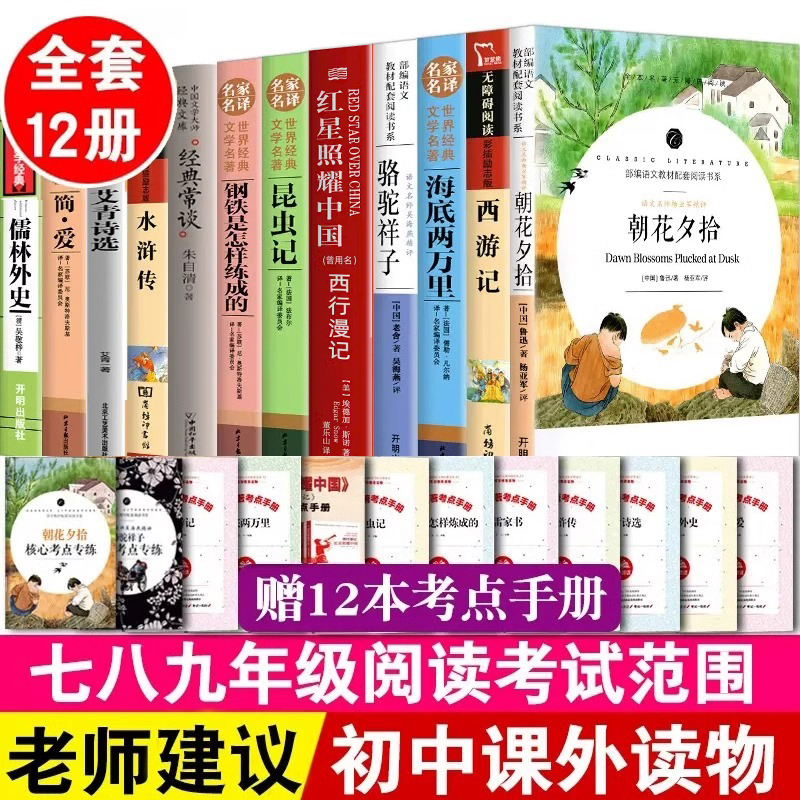 全12册初中七八九年级必读课外书