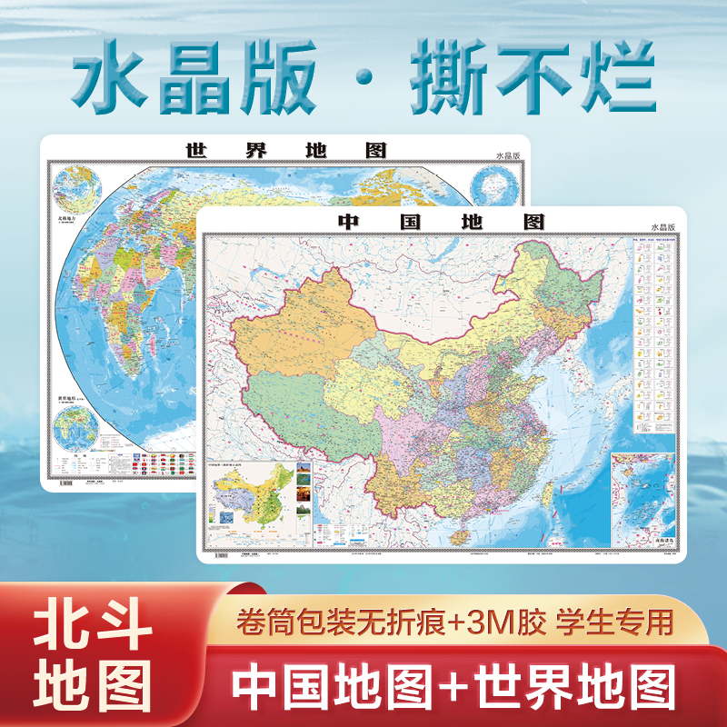 北斗地图正版2024年中国水晶地图